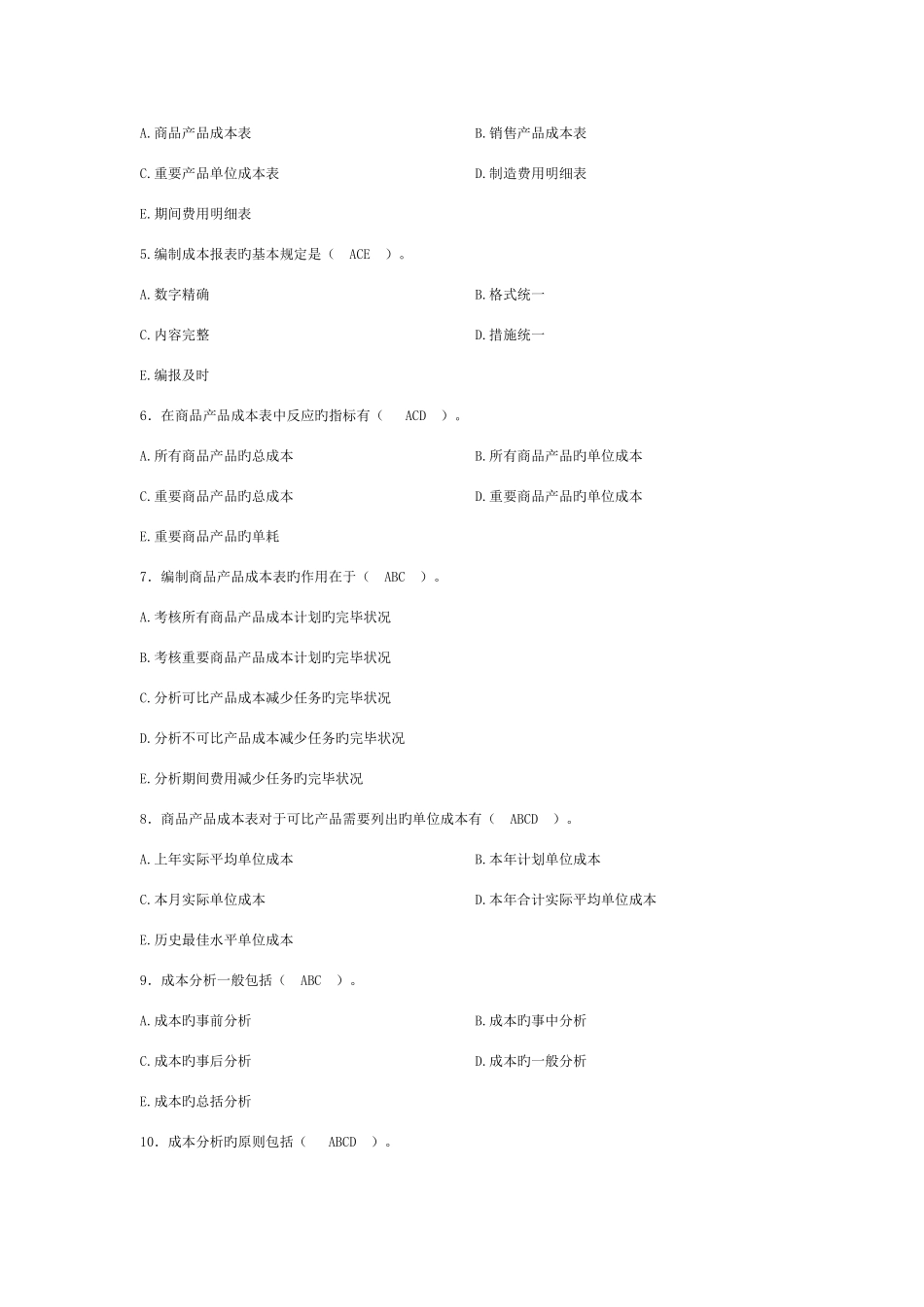 2025年成本管理平时作业三答案_第3页