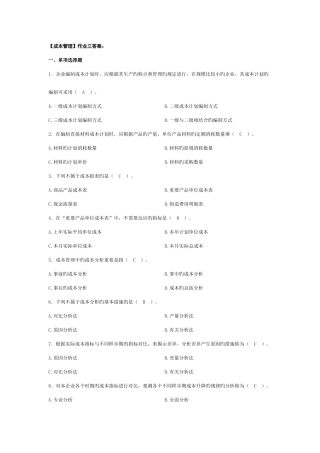 2025年成本管理平时作业三答案