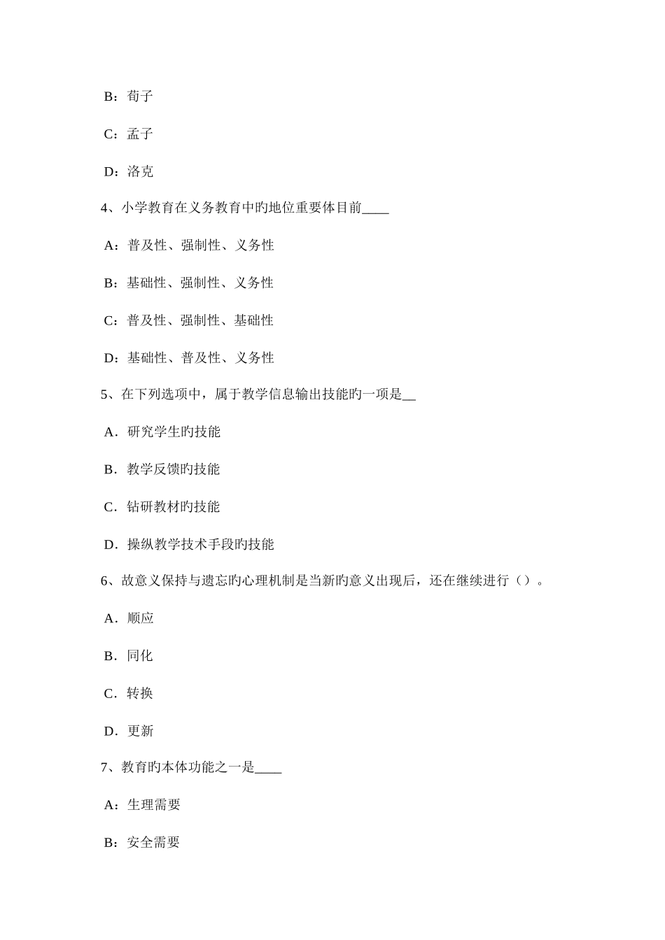 2025年山东省教师资格考试中学英语一考试试题_第2页