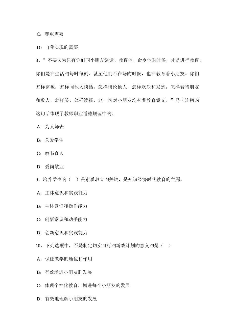 2025年山东省教师资格考试中学英语一考试试题_第3页