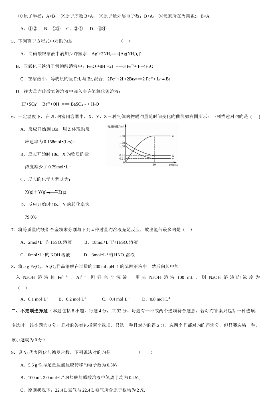 2025年宜兴市高一化学竞赛试卷_第2页