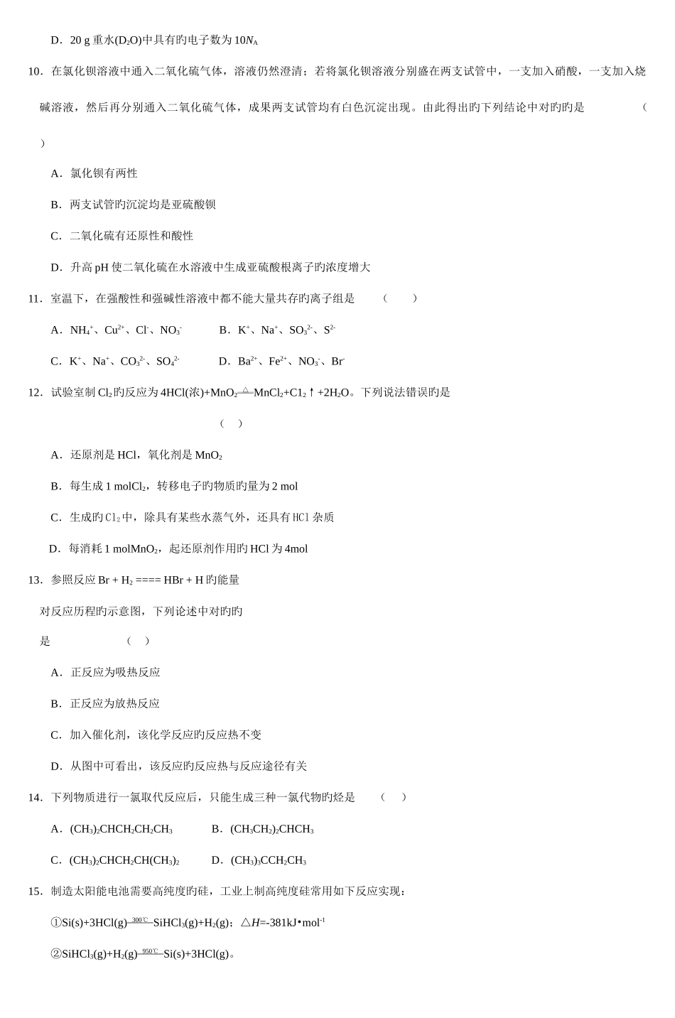 2025年宜兴市高一化学竞赛试卷_第3页