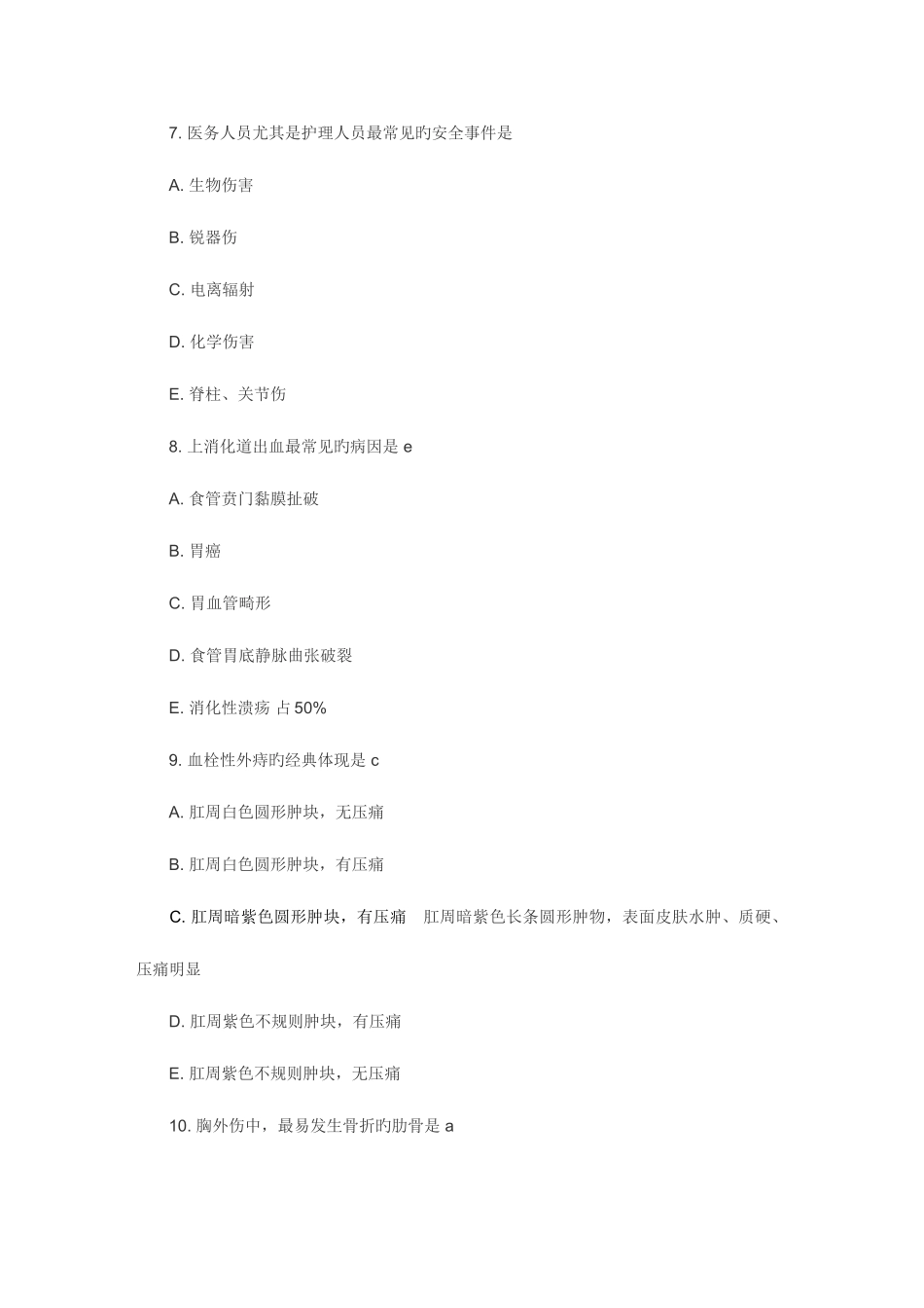 2025年执业助理医师真题第一单元_第3页