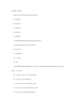 2025年执业助理医师真题第一单元