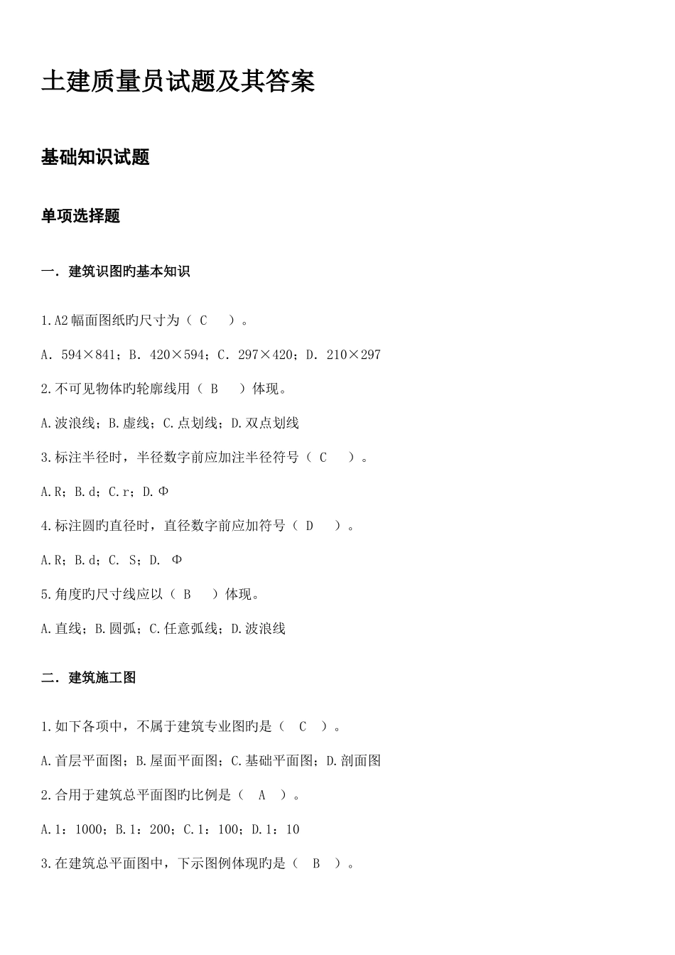 2025年广东土建质量员试题及答案_第1页