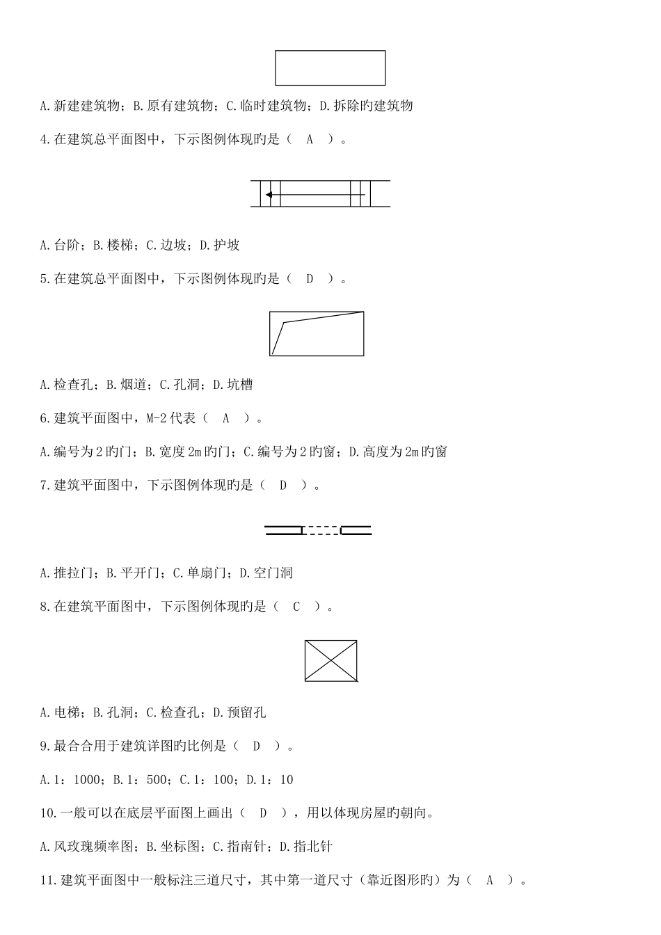 2025年广东土建质量员试题及答案_第2页