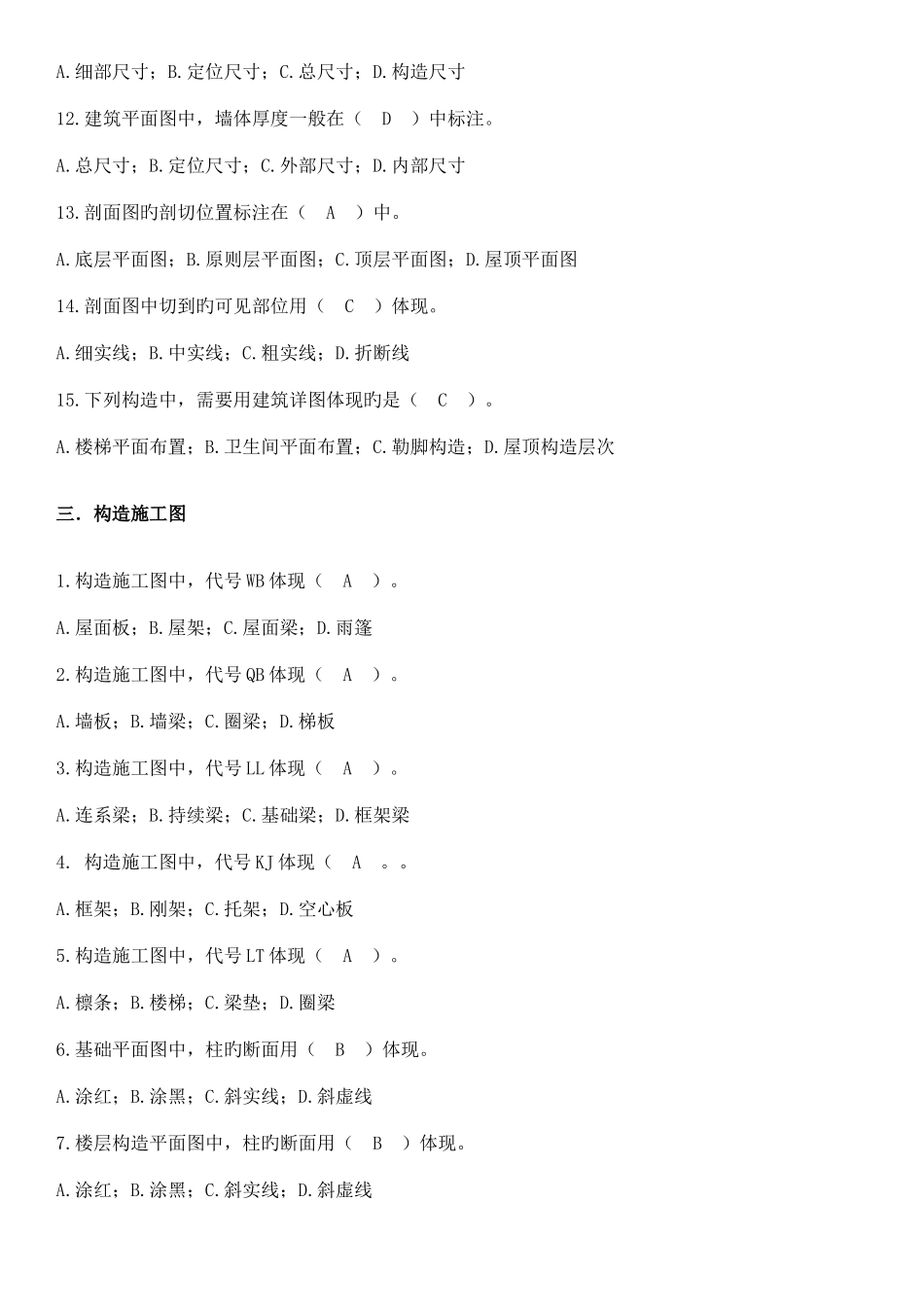 2025年广东土建质量员试题及答案_第3页