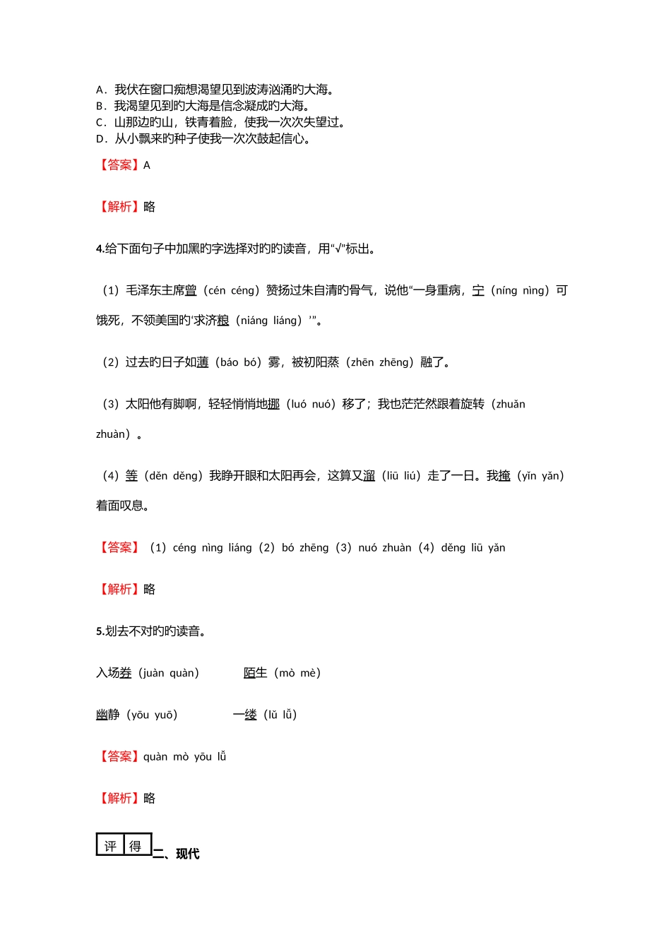2025年小学语文江西小升初质量检测试卷含答案考点及解析优质资料_第2页