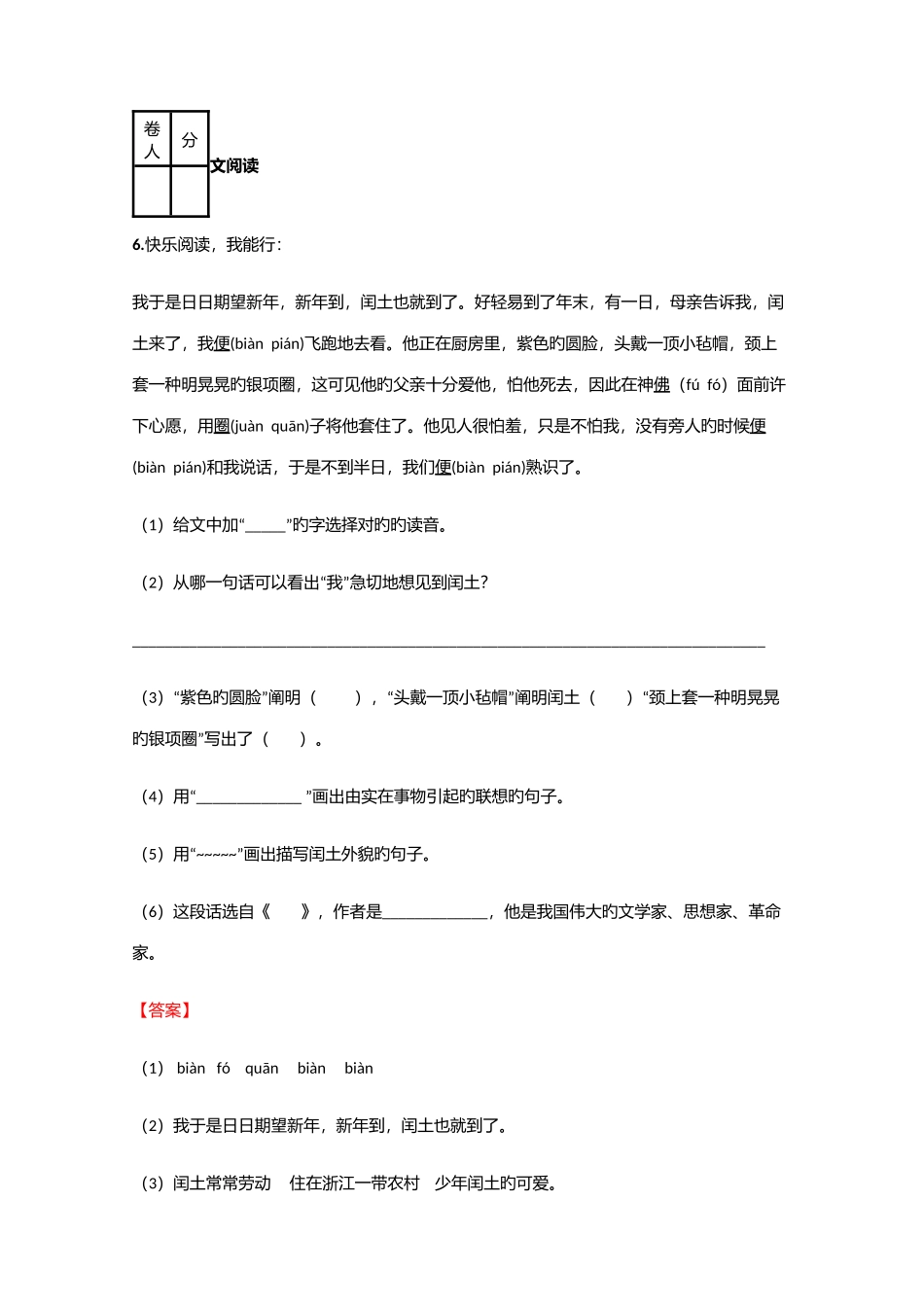 2025年小学语文江西小升初质量检测试卷含答案考点及解析优质资料_第3页