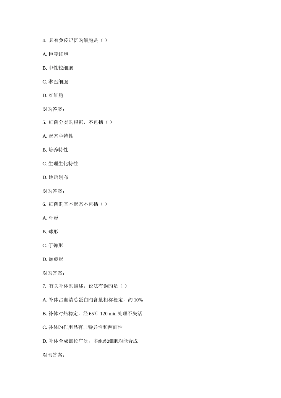2025年川农微生物与免疫学本科春在线作业_第2页