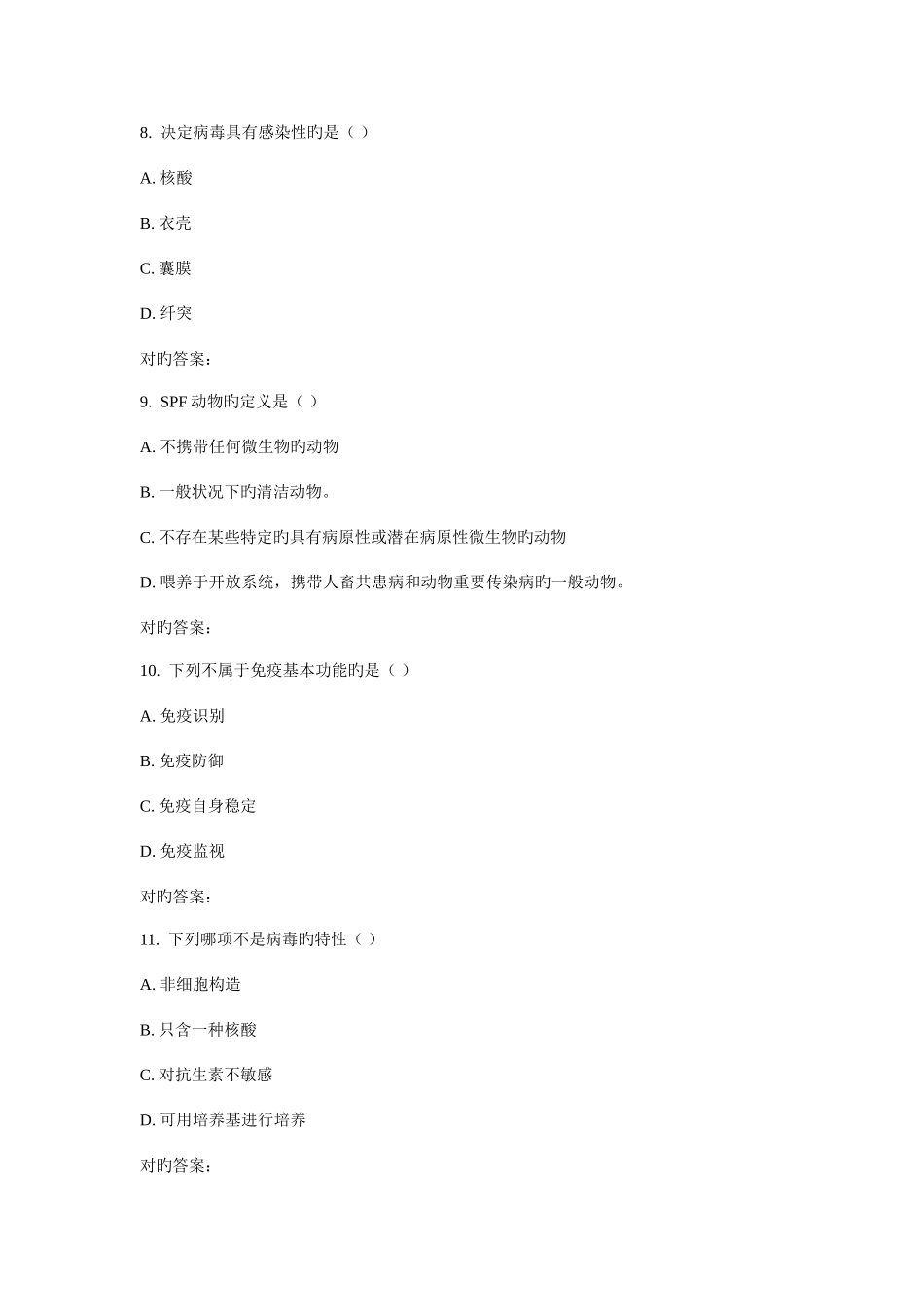 2025年川农微生物与免疫学本科春在线作业_第3页