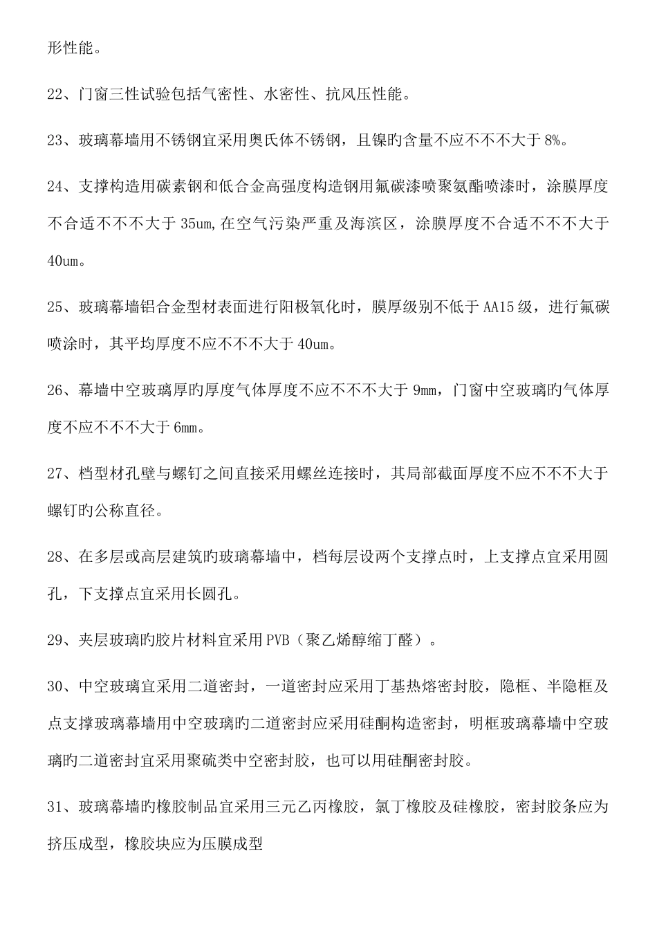 2025年幕墙知识点汇总_第3页