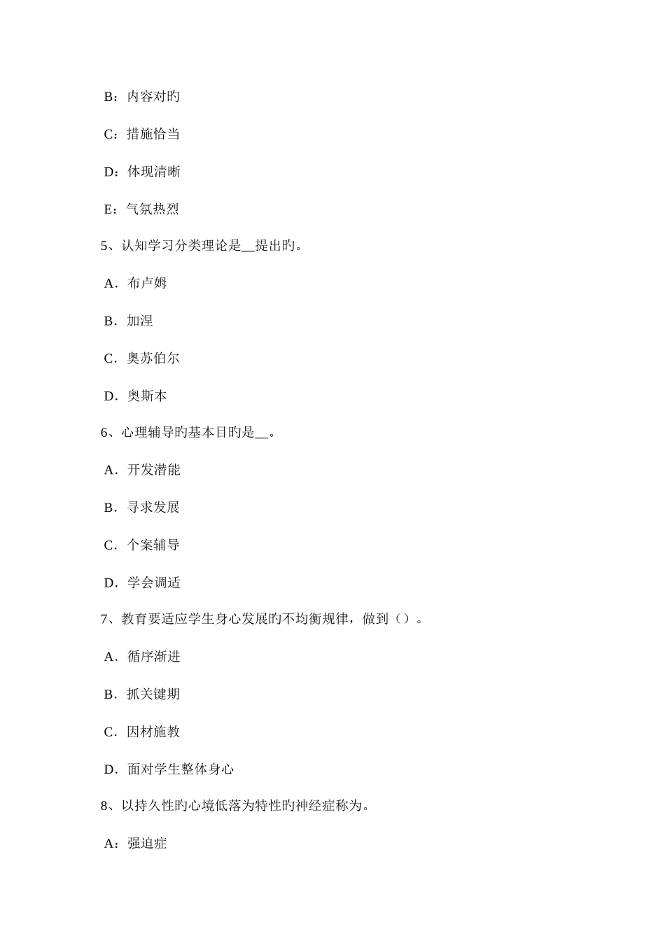 2025年广东省下半年中学教师资格考试英语复习资料考试试卷_第2页