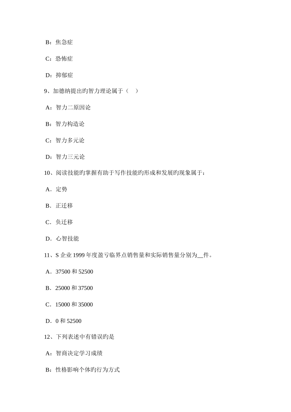 2025年广东省下半年中学教师资格考试英语复习资料考试试卷_第3页