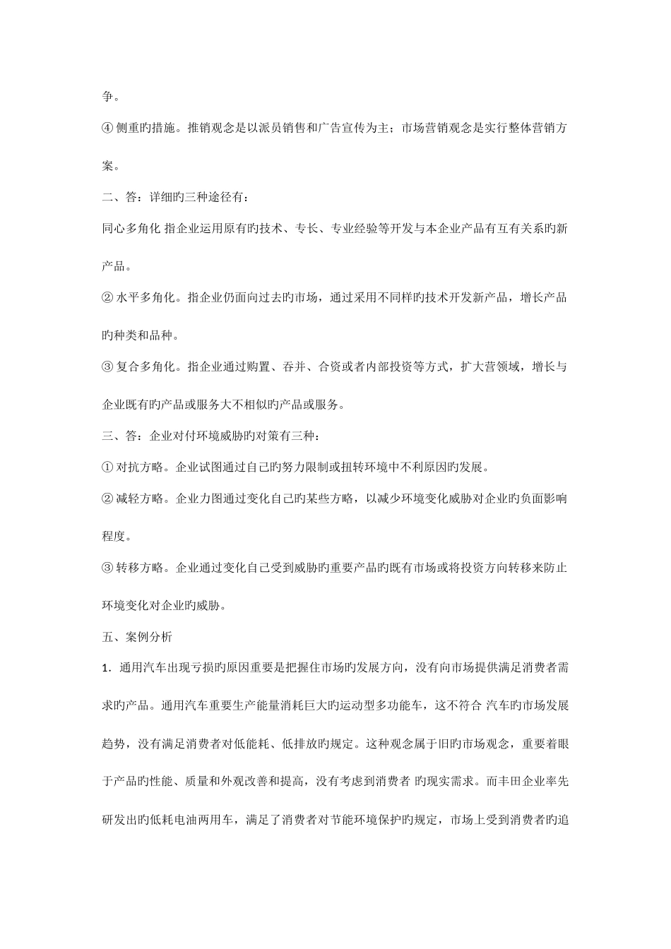 2025年市场营销册学形成性考核作业答案_第2页