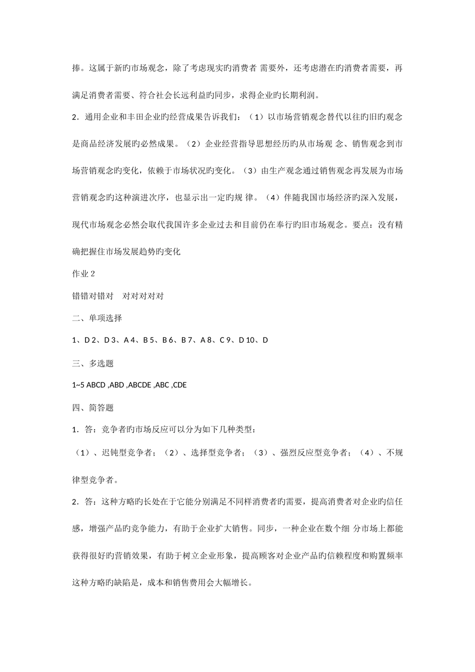 2025年市场营销册学形成性考核作业答案_第3页