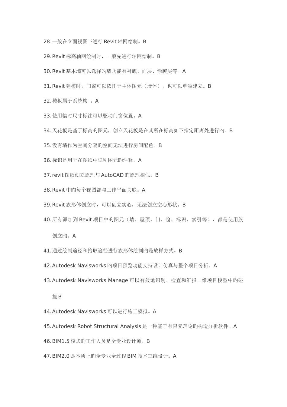 2025年山东二级建造师选修课建筑工程专业判断题_第3页
