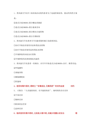 2025年执业药师网上继续教育题库