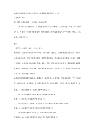 2025年心理咨询师职业资格远程培训全真模拟考试理论知识三级