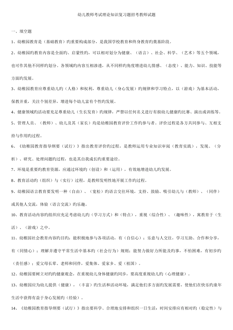 2025年幼儿教师考编全套试题精华_第1页