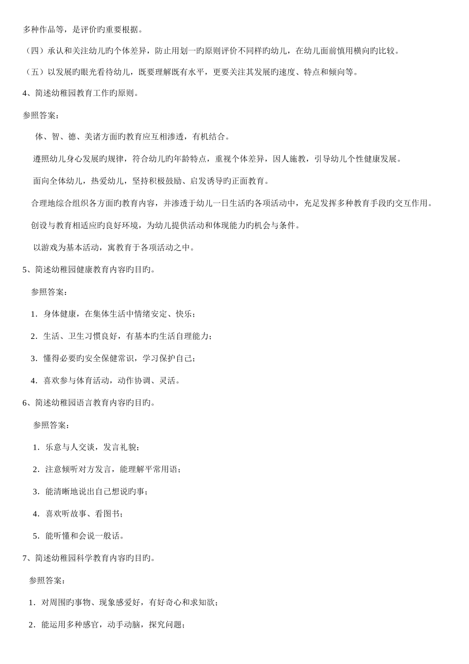 2025年幼儿教师考编全套试题精华_第3页