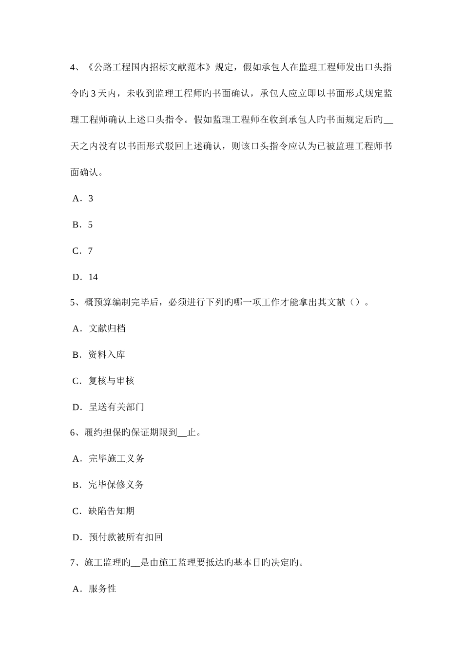 2025年山东省公路造价师案例分析动态投资回收期试题_第2页