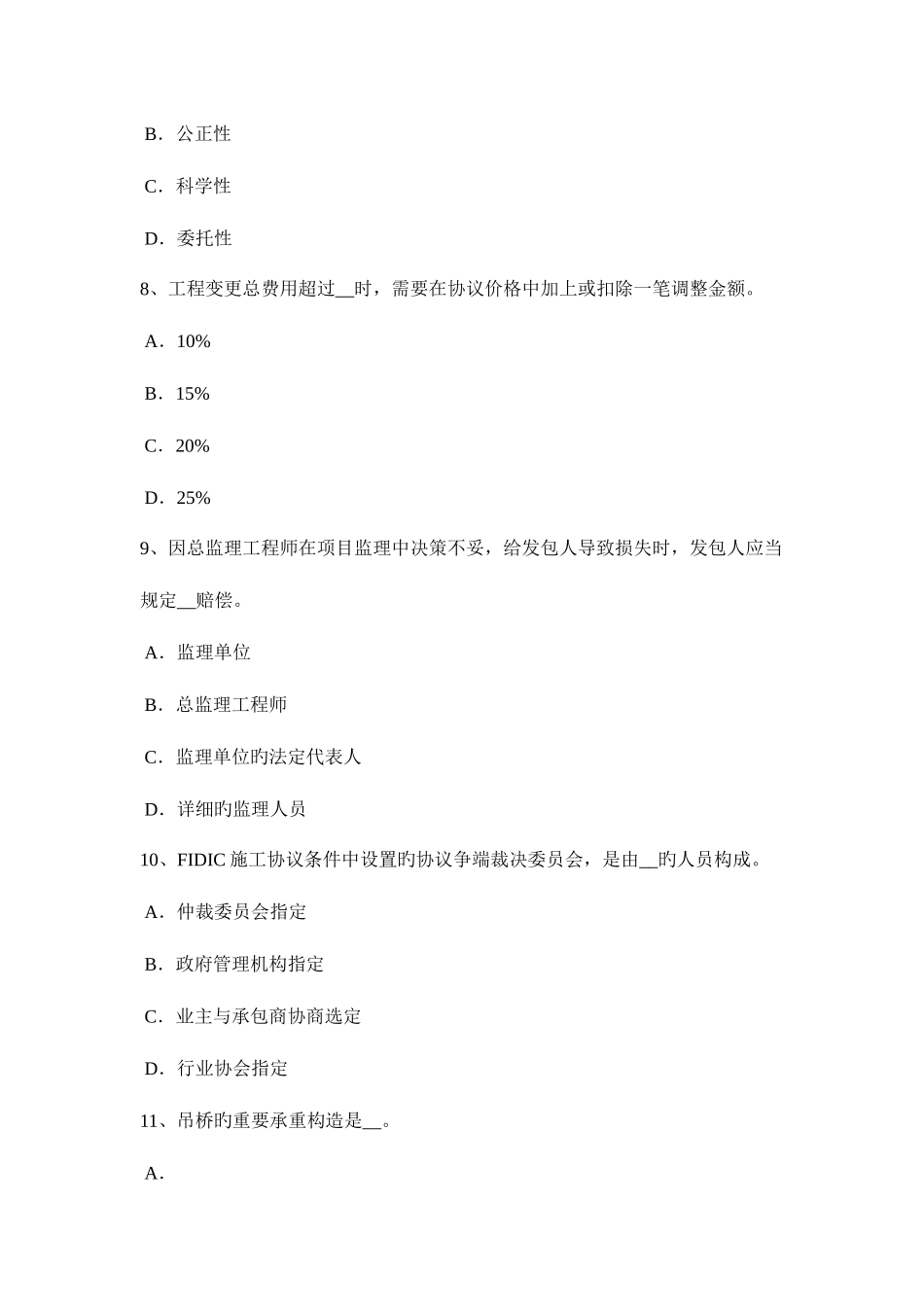 2025年山东省公路造价师案例分析动态投资回收期试题_第3页
