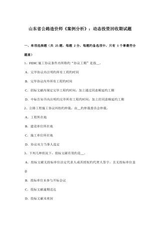 2025年山东省公路造价师案例分析动态投资回收期试题