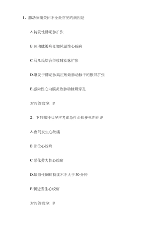 2025年心血管内科医师考试模拟题
