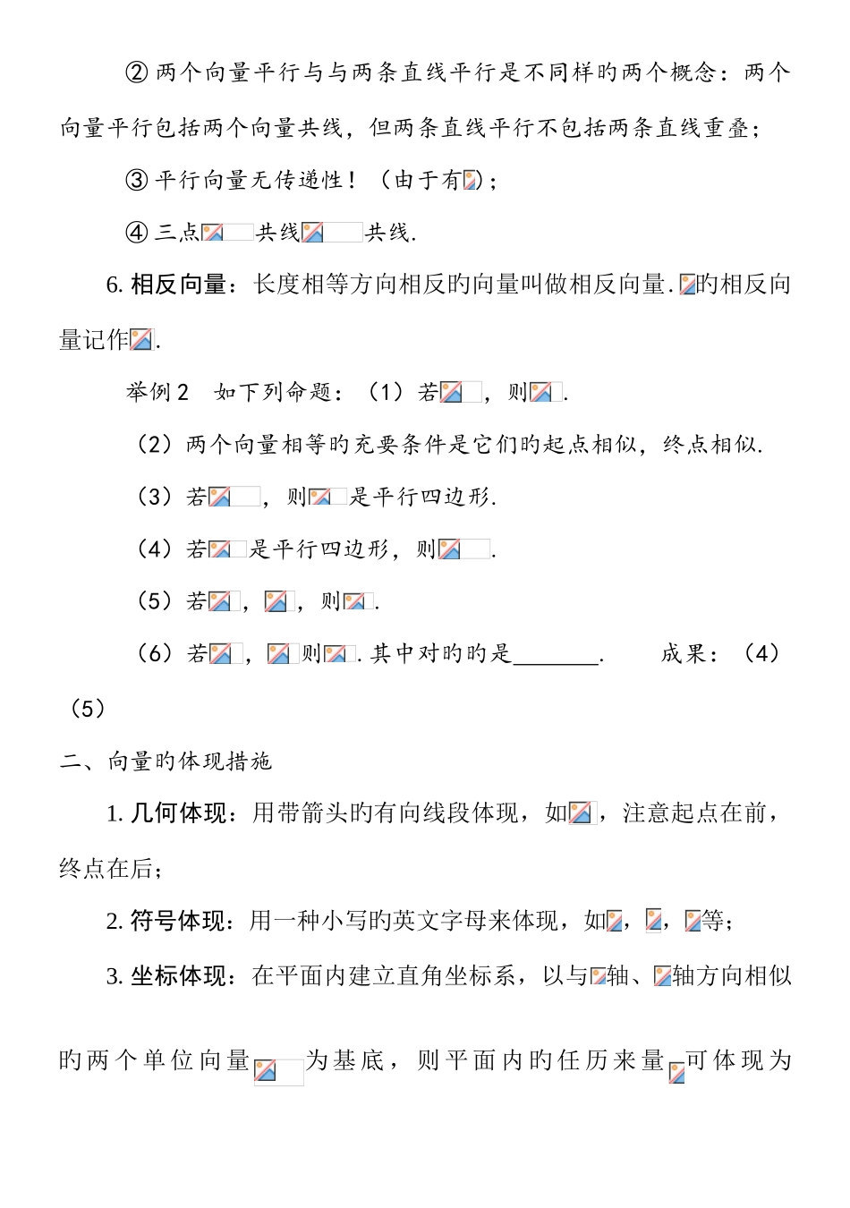 2025年平面向量知识点总结精华_第2页