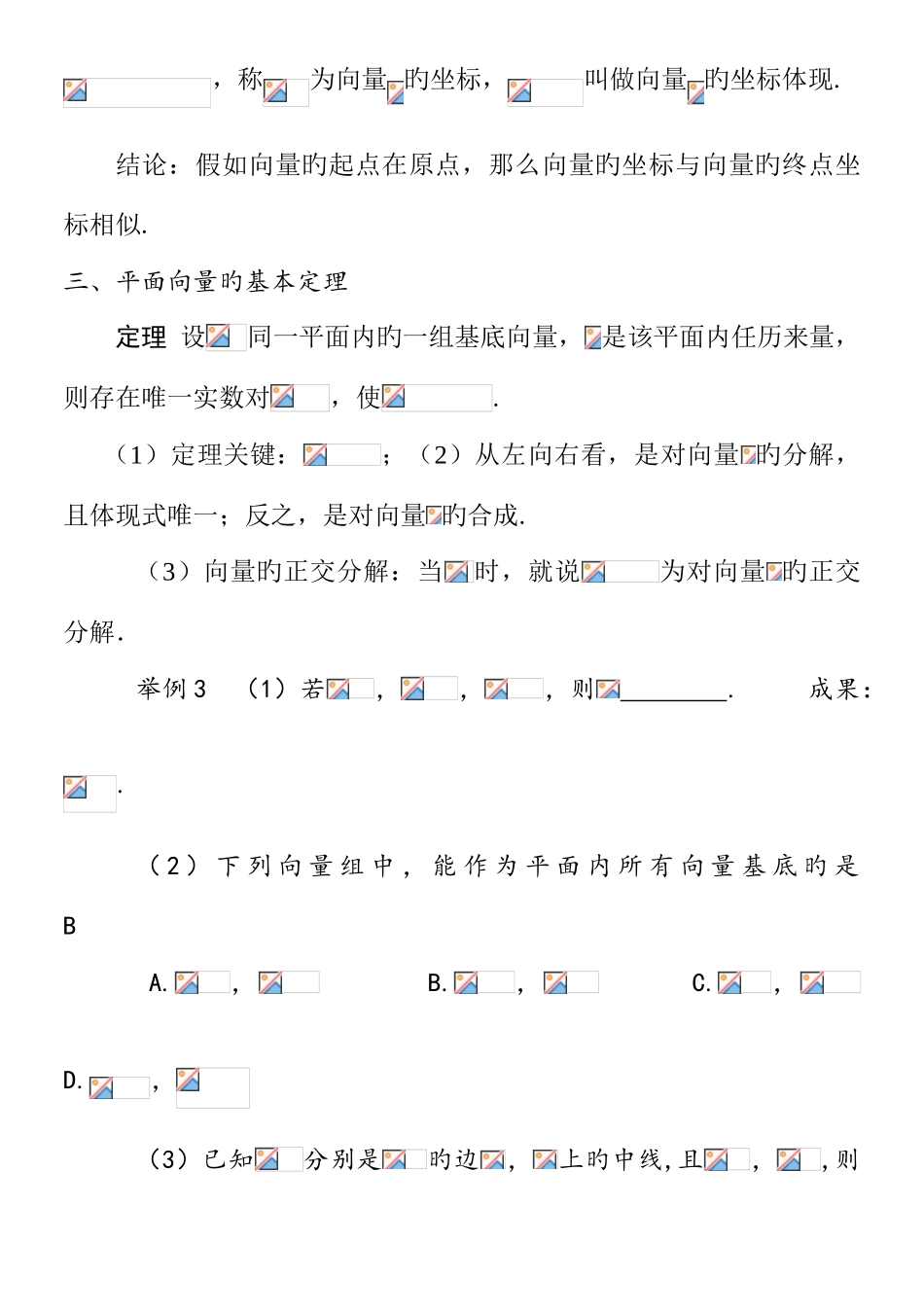 2025年平面向量知识点总结精华_第3页