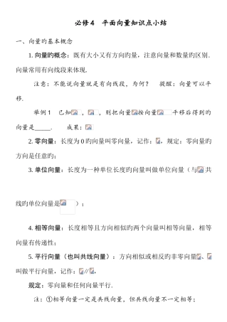 2025年平面向量知识点总结精华