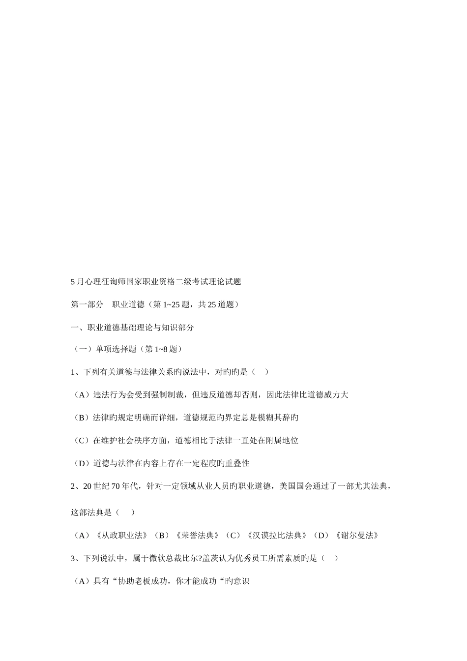 2025年心理咨询师二级考试理论试题_第1页