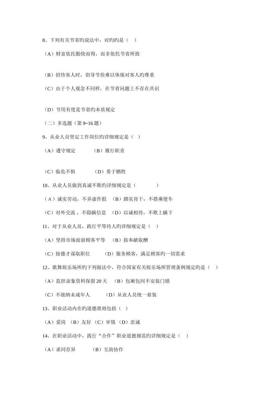 2025年心理咨询师二级考试理论试题_第3页