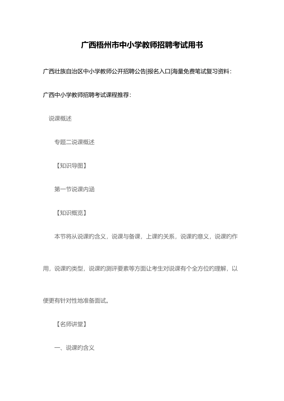 2025年广西梧州市中小学教师招聘考试用书_第1页