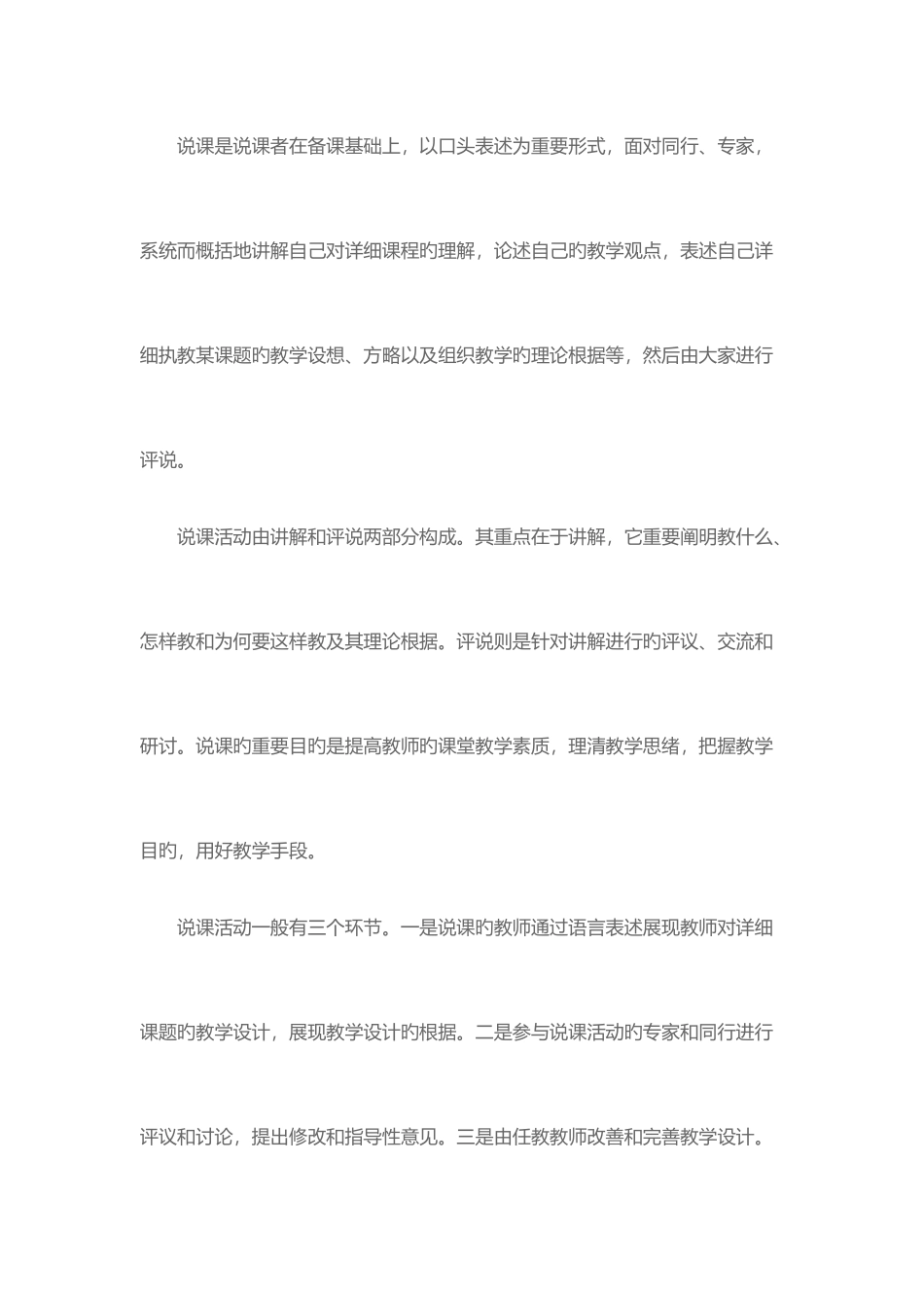 2025年广西梧州市中小学教师招聘考试用书_第2页