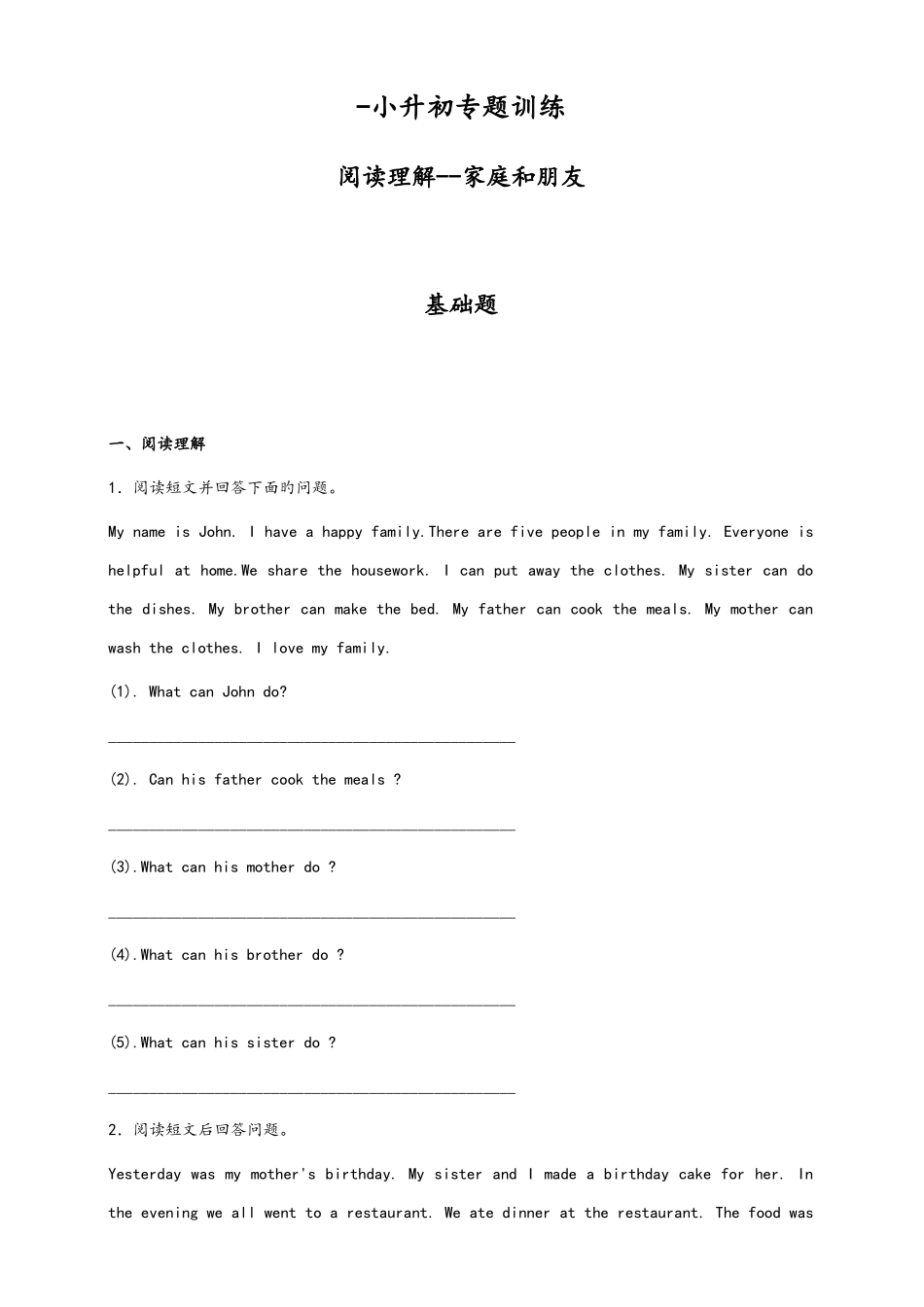 2025年小升初英语知识专项训练阅读阅读理解家庭和朋友_第1页