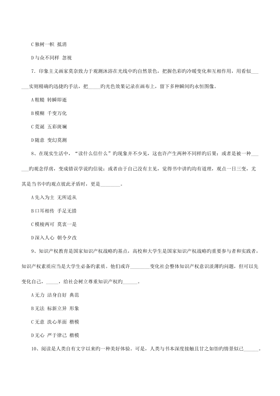 2025年山东公务员考试行测真题及参考答案_第3页