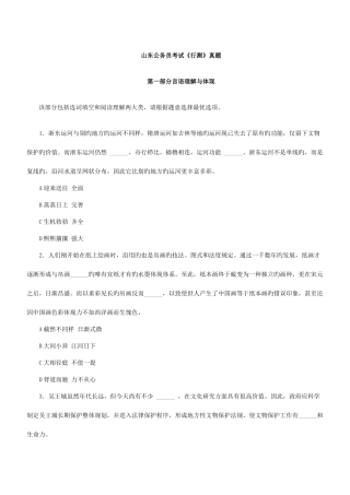 2025年山东公务员考试行测真题及参考答案