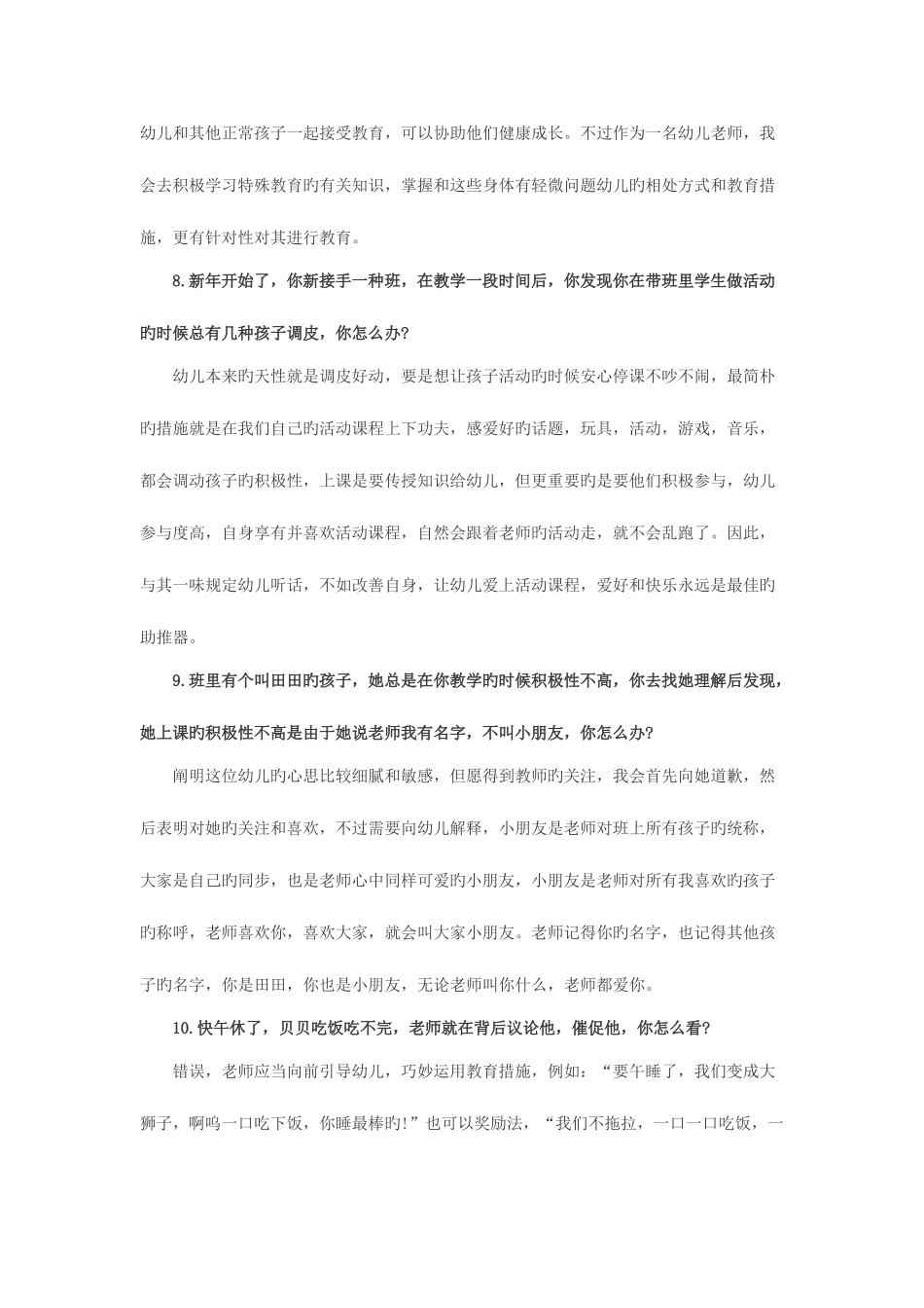 2025年幼儿教师资格证考试面试资料必答题部分_第3页