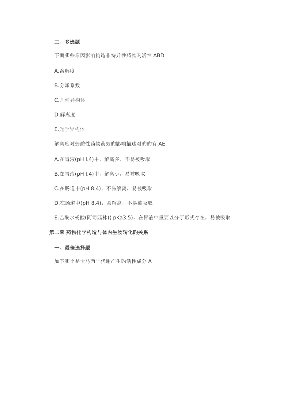 2025年年执业药师药学专业课堂习题_第2页