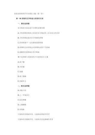 2025年年执业药师药学专业课堂习题