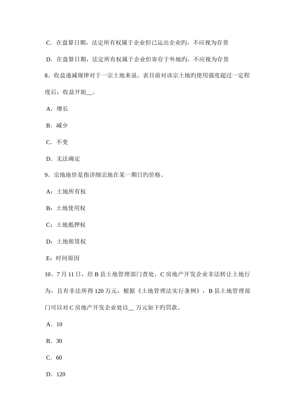 2025年广西土地估价师管理法规土地分类概述考试试卷_第3页