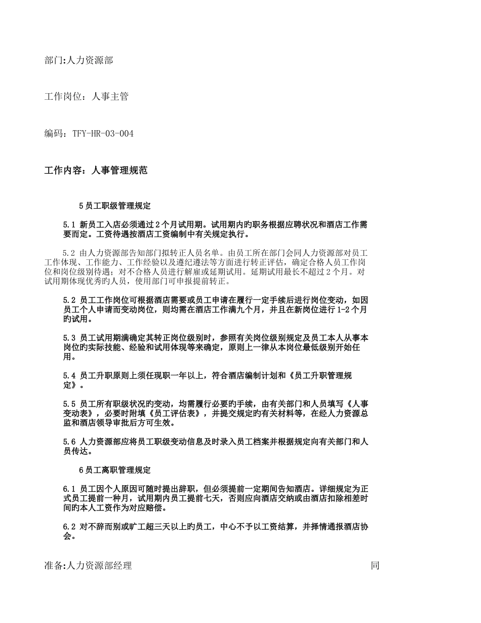 2025年广东省初二物理竞赛复赛试卷章_第1页