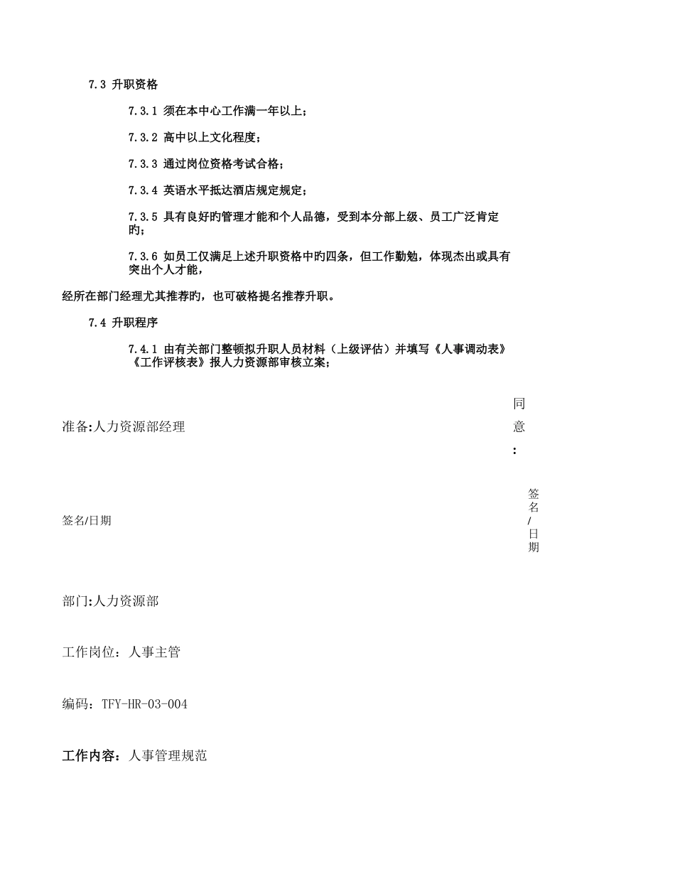 2025年广东省初二物理竞赛复赛试卷章_第3页