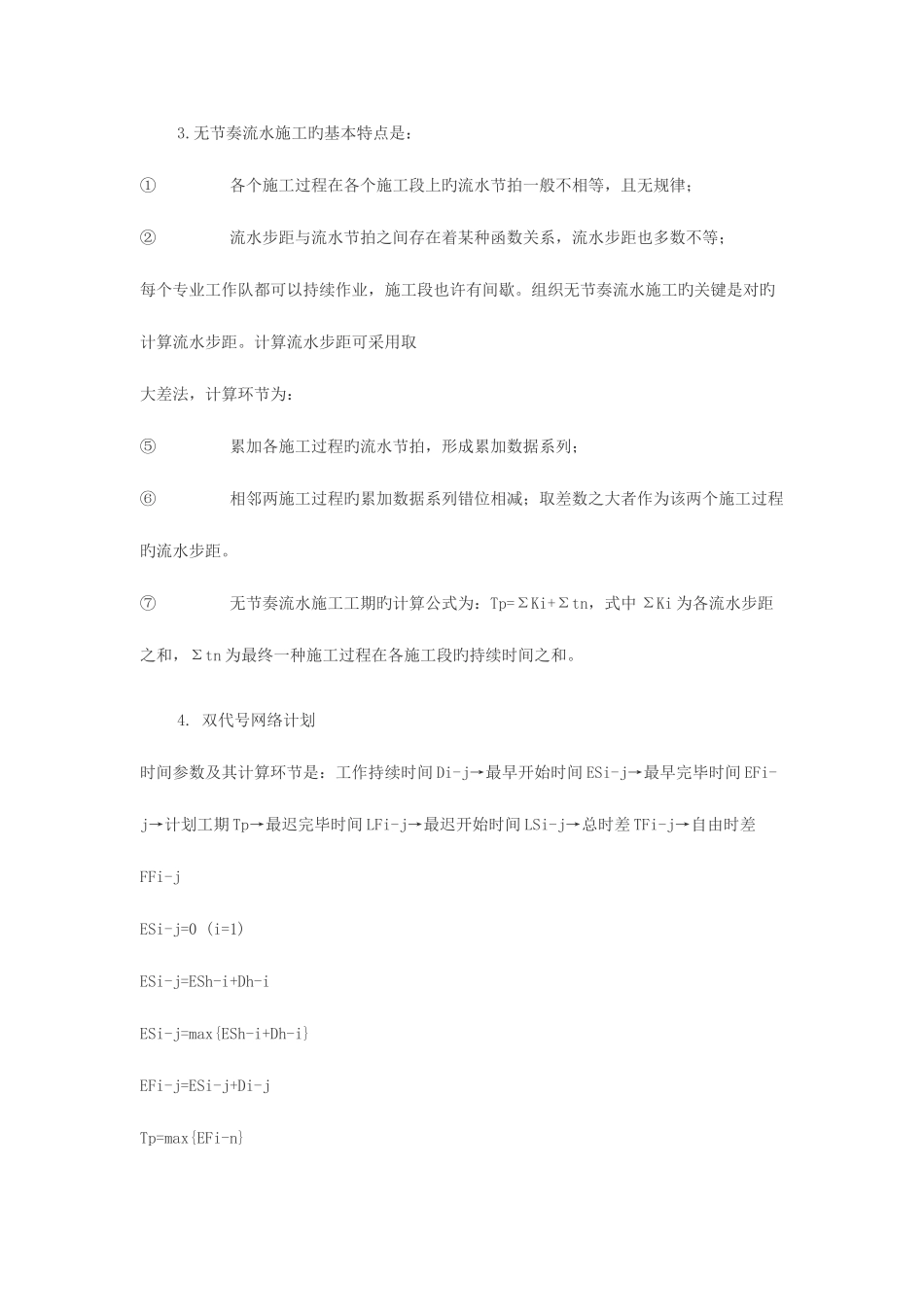 2025年建造师房屋建筑实务考试切记背诵要点_第2页