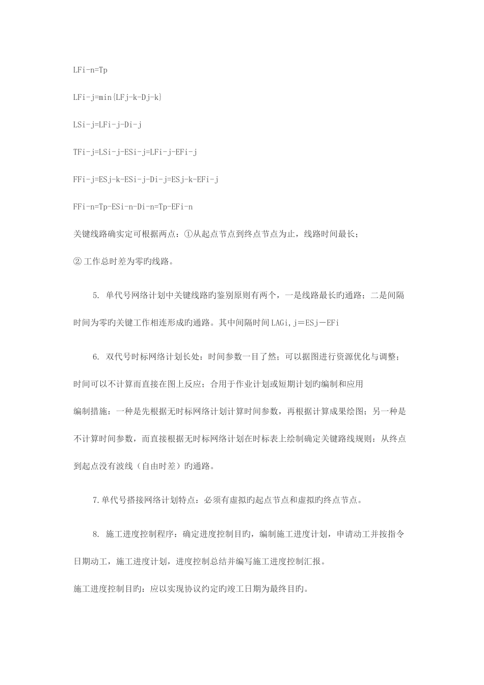 2025年建造师房屋建筑实务考试切记背诵要点_第3页