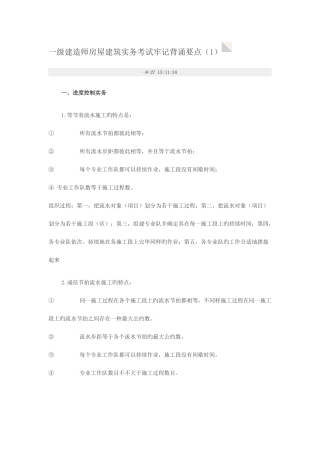 2025年建造师房屋建筑实务考试切记背诵要点