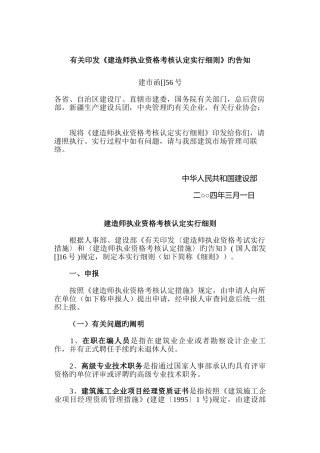 2025年建造师执业资格考核认定实施细则