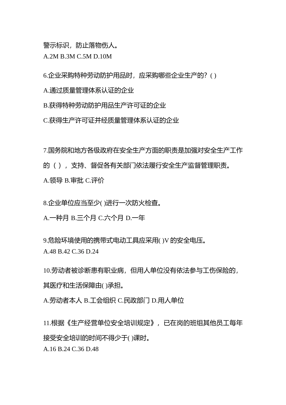 2025年海南安全生产月知识测试附参考答案_第2页